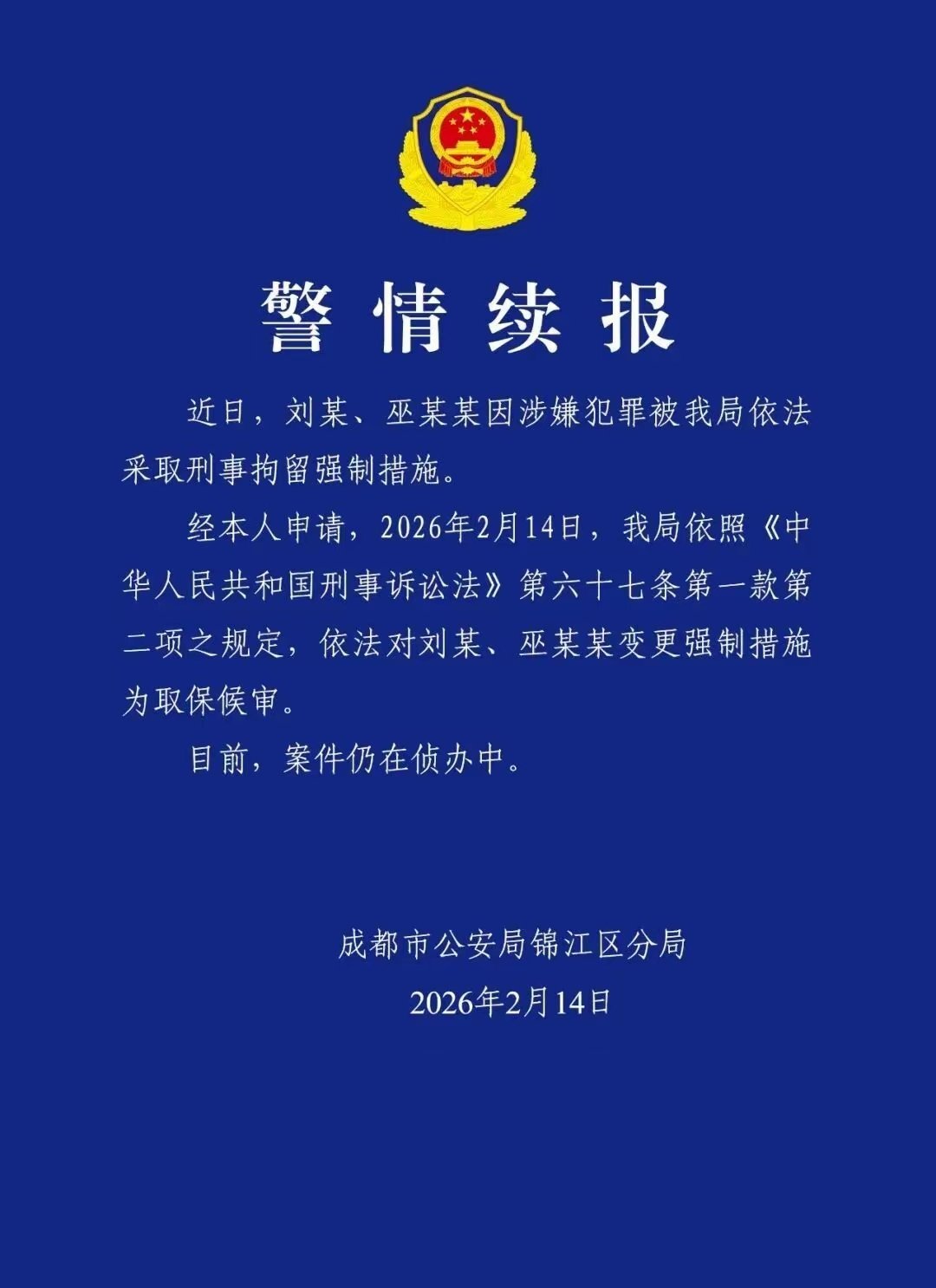 从刑事拘留羁押，到变更为取保候审这意味着可以回家过年了，对当事人以及家属亲人来说