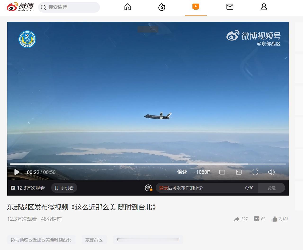 在今天的正义使命2005军事演习中，东部战区官方微博发布了短视频——《这么近，这