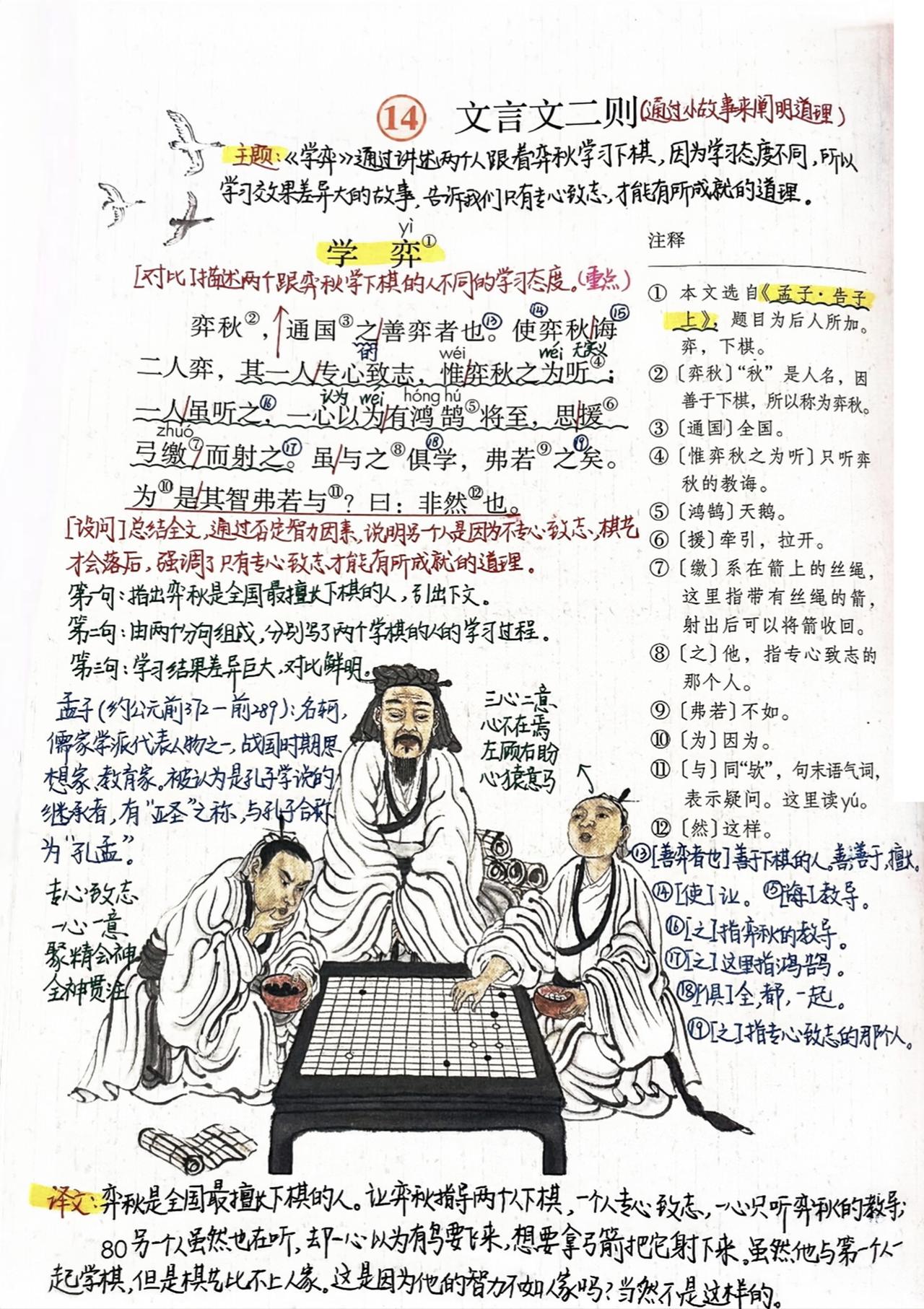 六年级下册语文，第五单元《文言文二则》《真理诞生于一百个问号之后》《表里的生物》