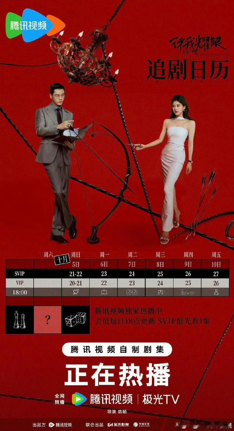 许我耀眼一天一集怎么够看！！加更加更啊啊啊😖这几天的剧情真是笑死我了，每天