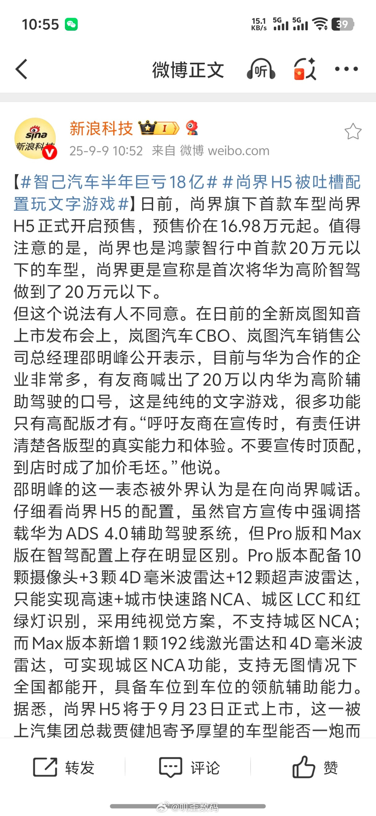 尚界H5被吐槽配置玩文字游戏岚图汽车CBO、岚图汽车销售公司总经理邵明峰公开表示
