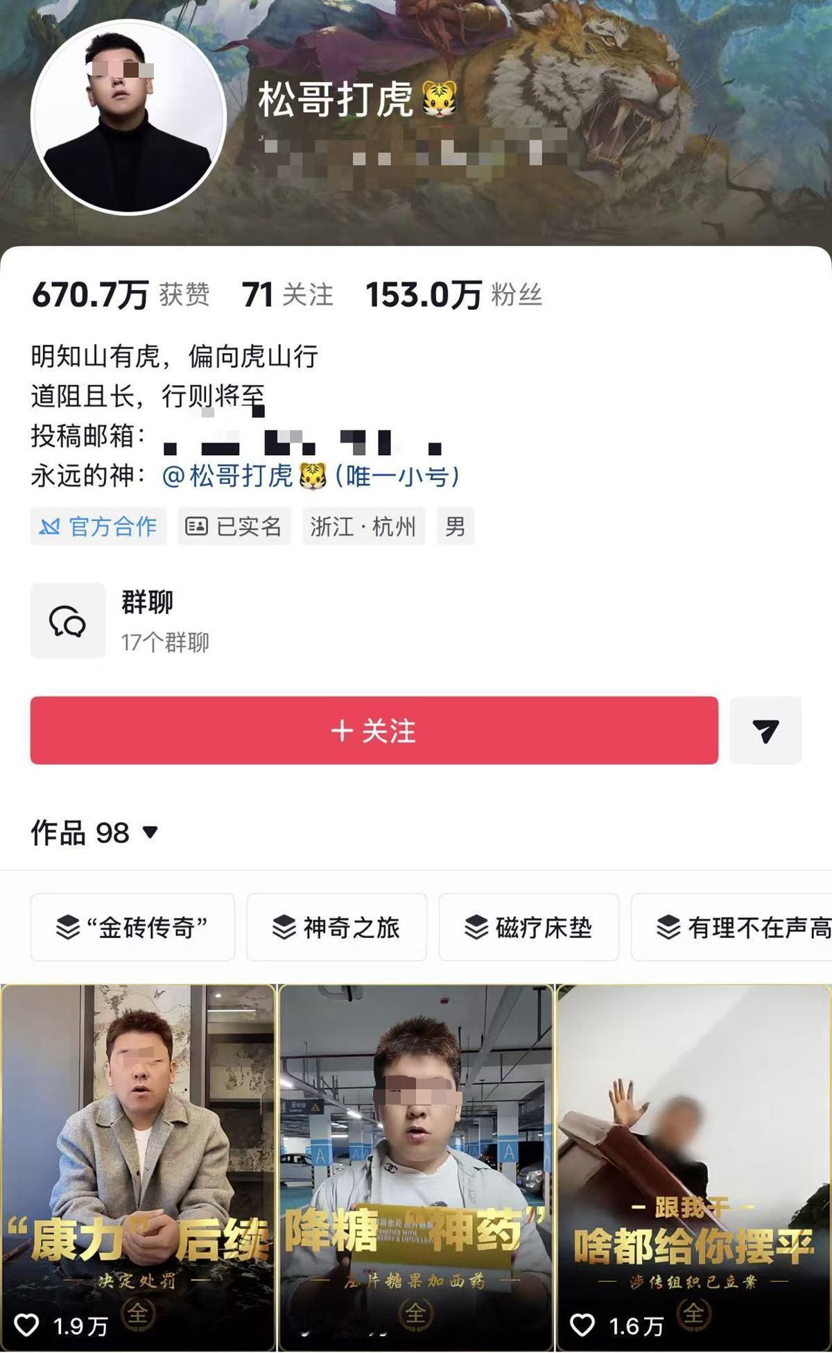 8月28日，据极目新闻报道，长春市公安局发布一则通告，成功打掉了以自媒体博