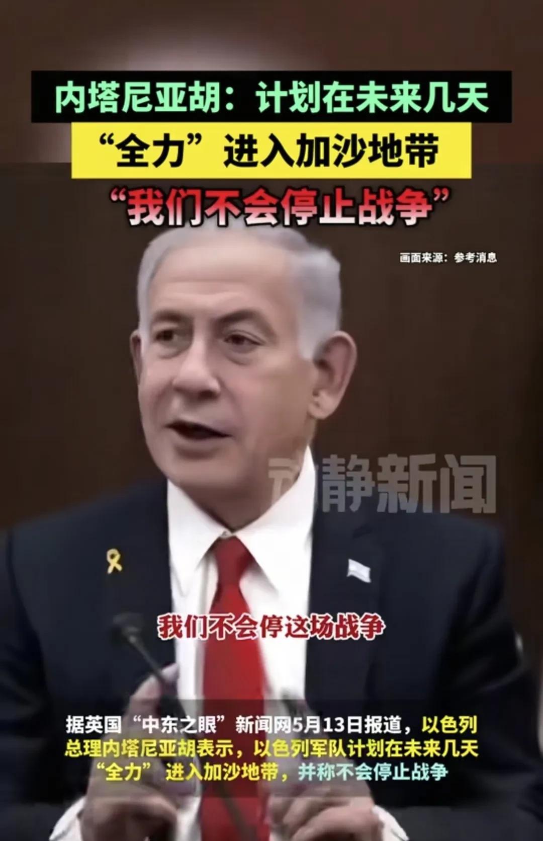 当地时间5月13日，以色列正式向国际社会表态，不管是全球的其他力量同意与不同意，