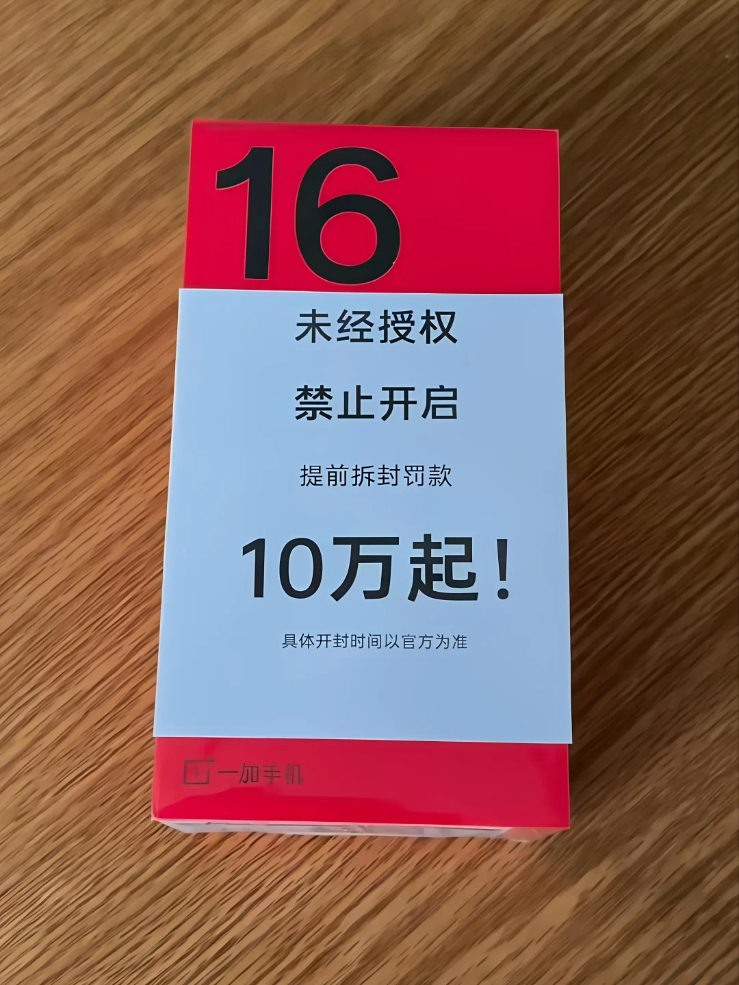 突发：一加16包装盒流出