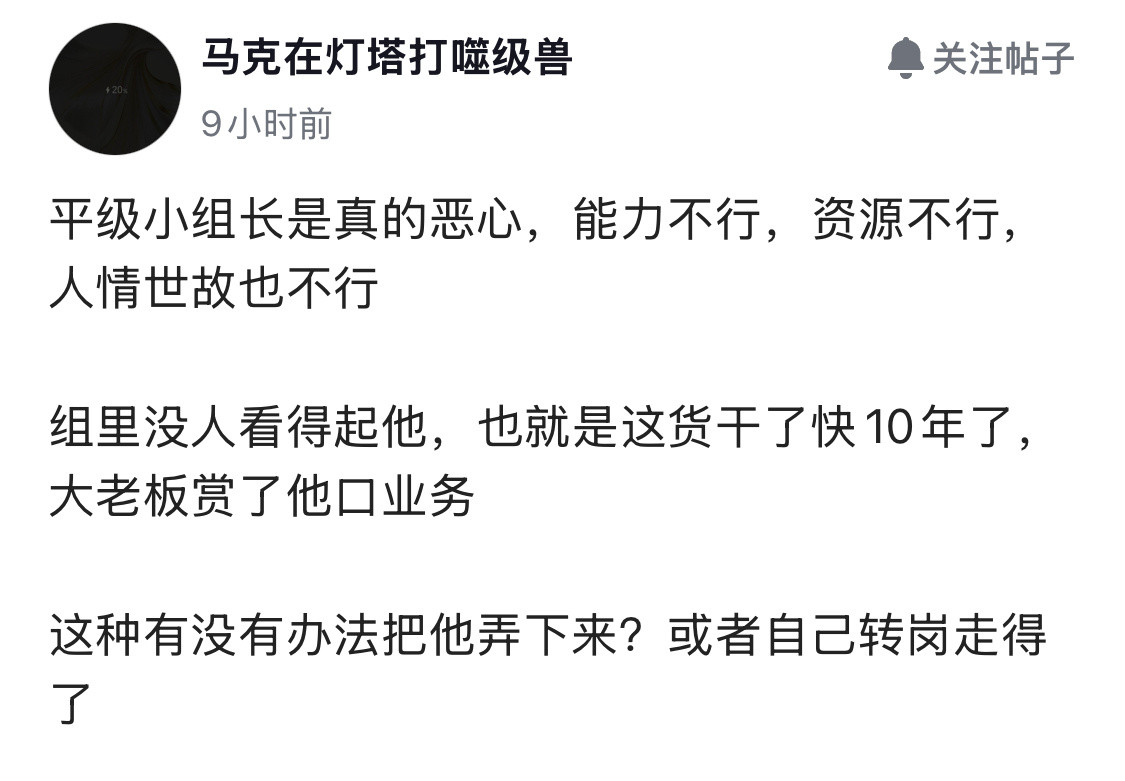 这种擅于向上管理的老人，躲都来不及吧​​​