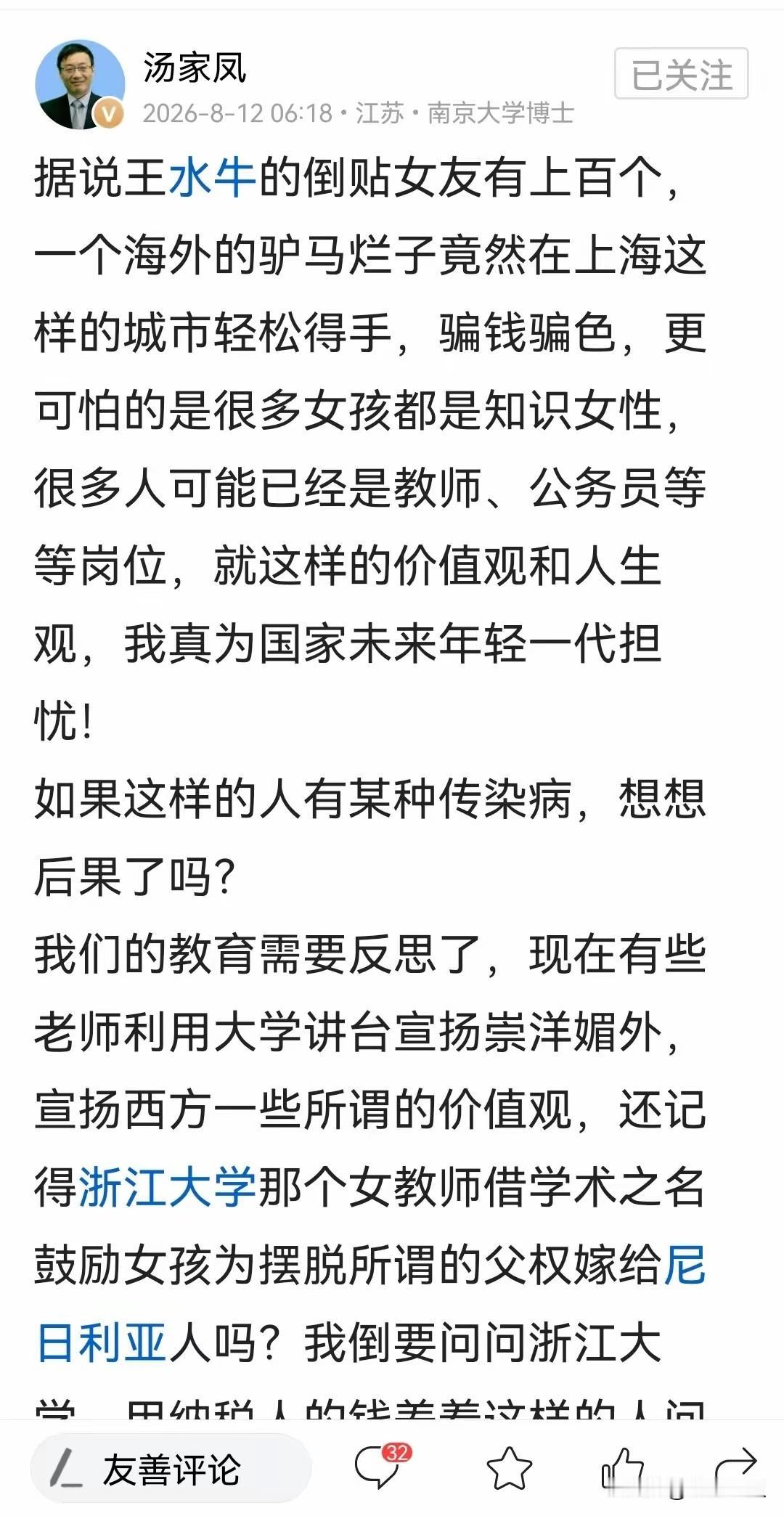 刚刷到汤家凤教授的这条动态，必须点赞支持！汤教授这番犀利批评太到位了，句句切中要