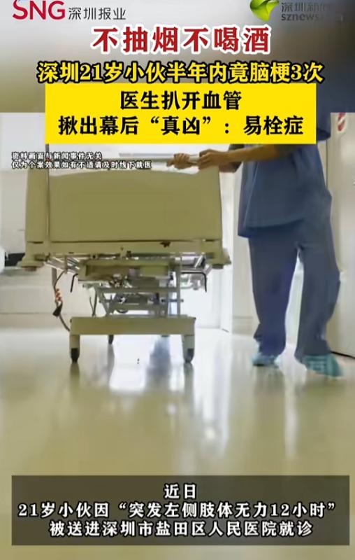 “万万没想到！”7月23日报道，广东深圳，一小伙因脑梗死被送去医院抢救，手术成功