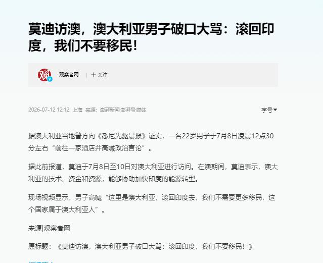 莫迪访澳遭遇破口大骂！父国母国，兄妹关系暴露丑陋底色！高市早苗访印之后，自称
