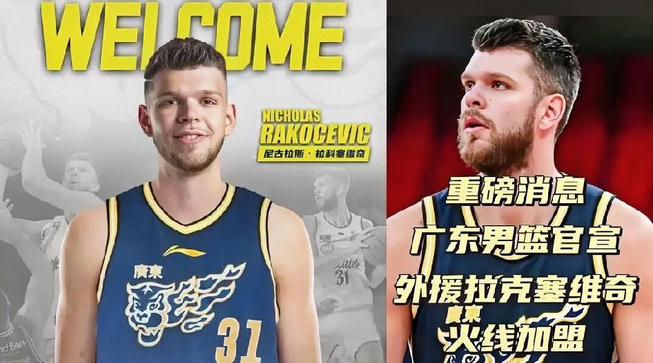 兄弟们！真的不知道说什么好了！据知名媒体人透露：前广东男篮大外援拉克塞维奇于近日