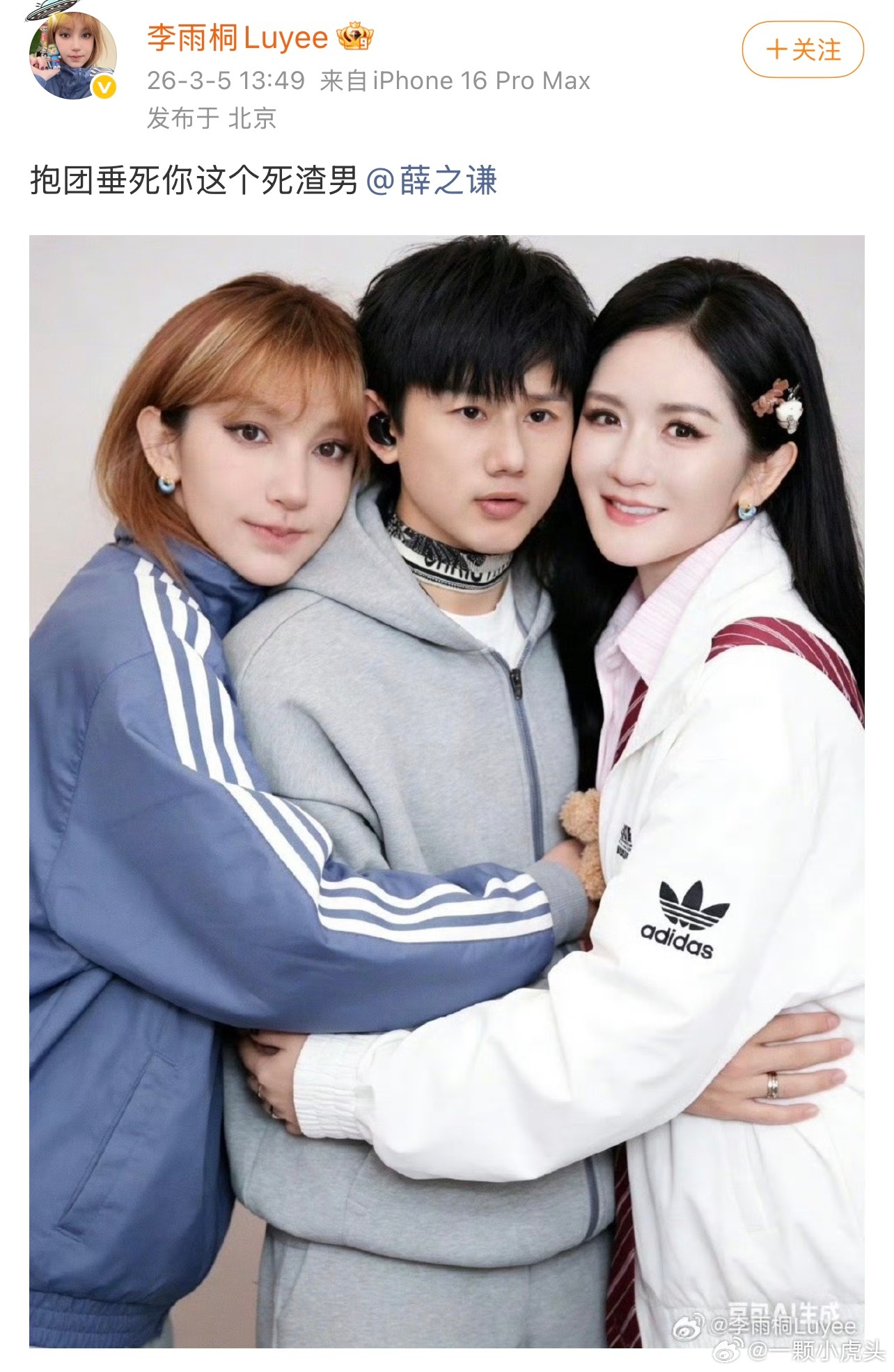 谢娜张杰快告李雨桐侵犯肖像权，可以扳回一层