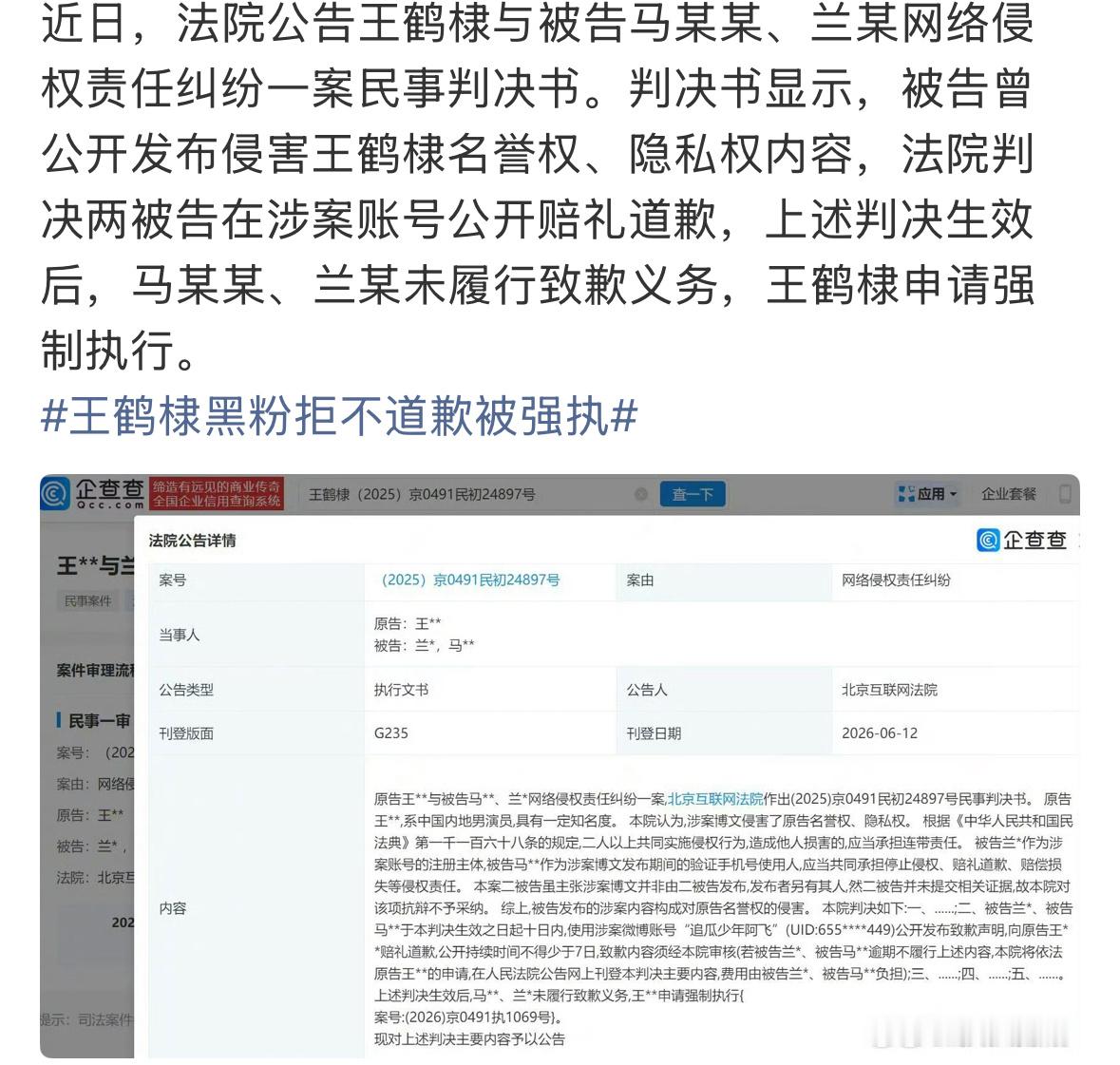 王鹤棣告嘿成功，申请强制执行了！