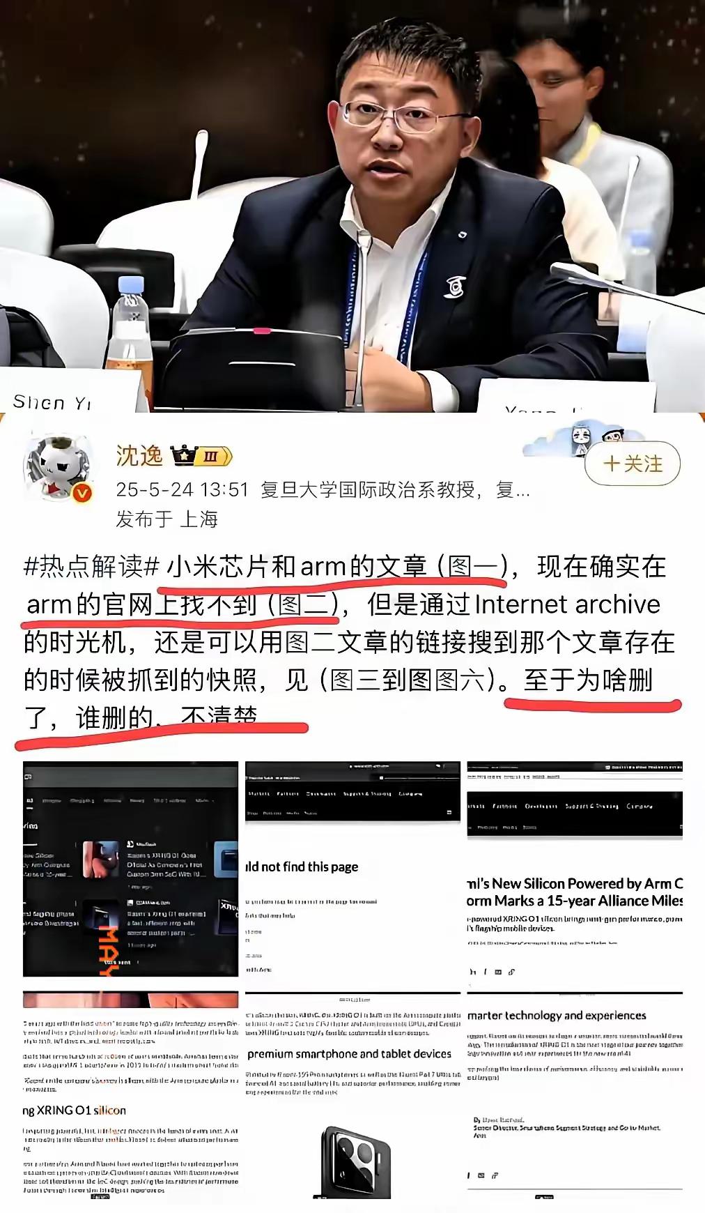复旦教授沈逸也出来谈高端芯片突破；现在有些文章找不到了；谁干的好好事？教授