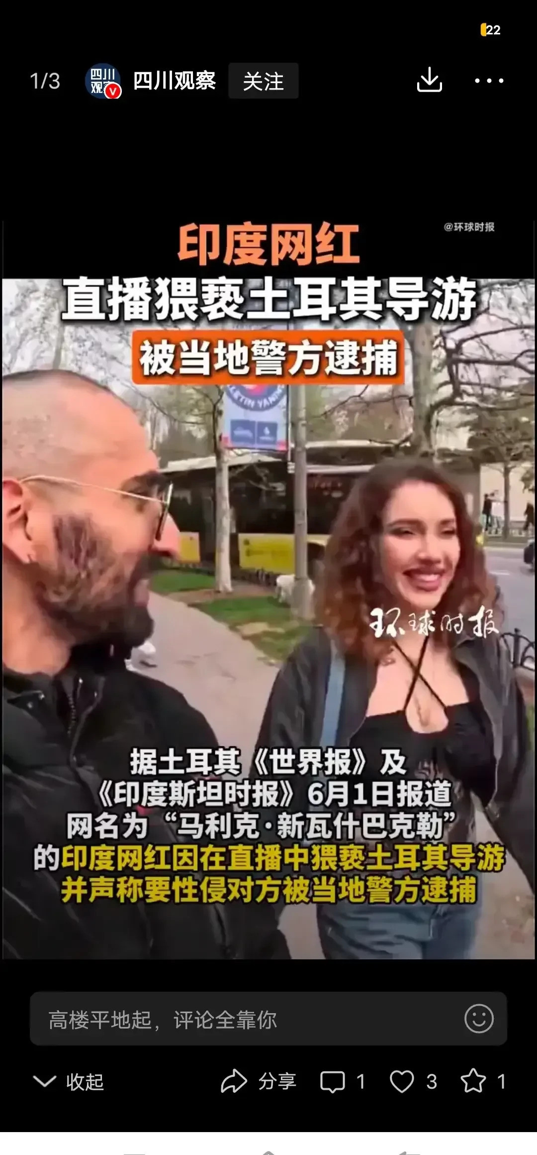 印度网红直播惹怒土耳其被抓震惊！一个印度网红竟然在直播中