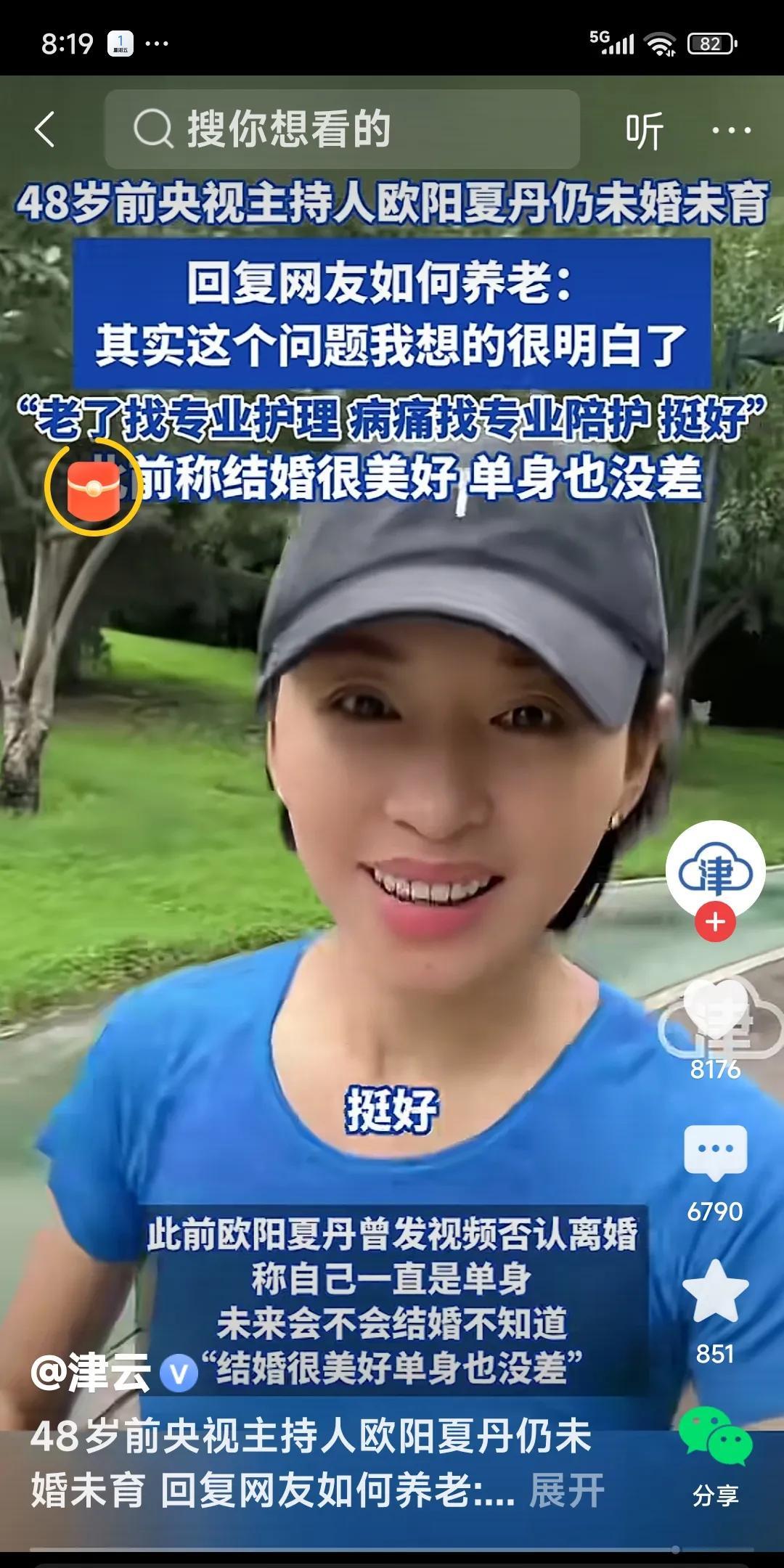 48岁前央视主持人欧阳夏丹，未婚未育。回复网友如何养老：其实这个问题我想的很明白