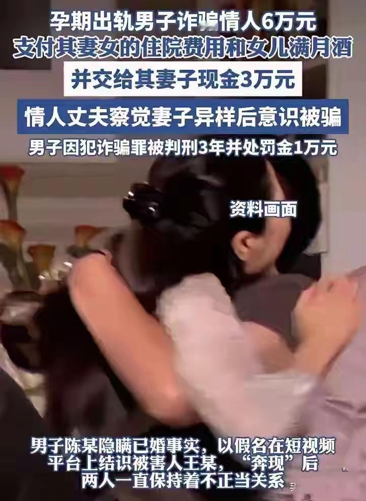 骗色可以男子怎么还能骗钱不地道啊！[捂脸哭]