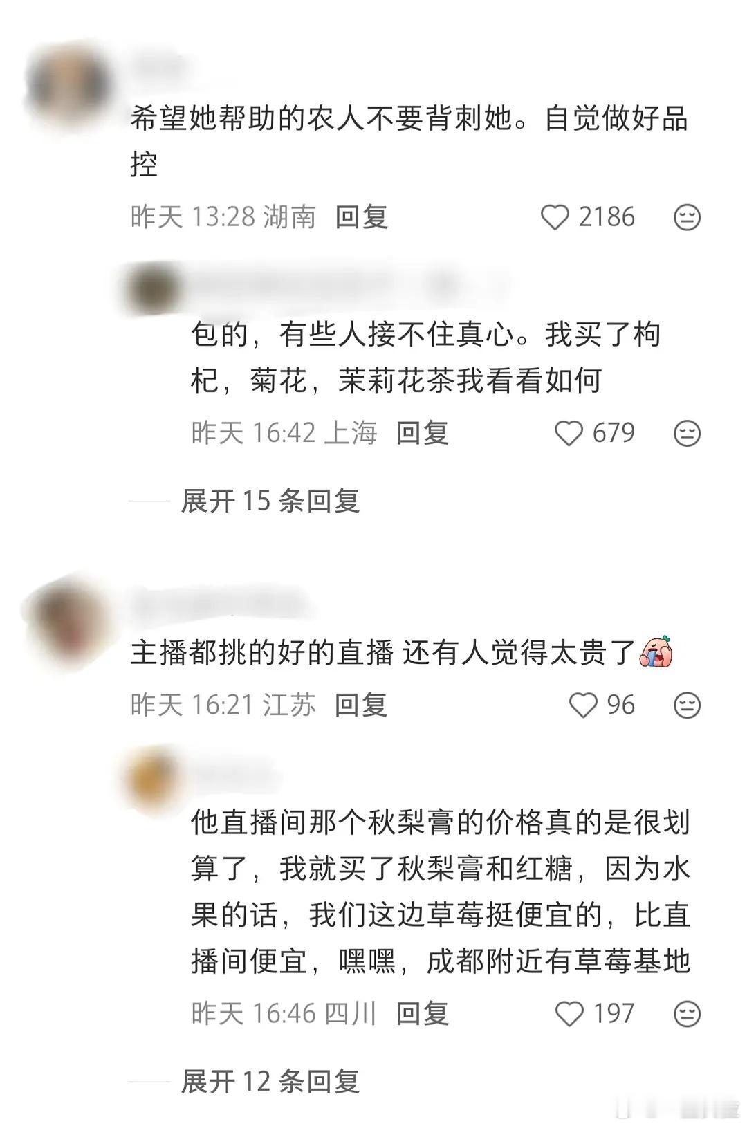 好一个三不沾，品控好了就是明星有把控会选品，在助农好伟大，买到差的了就是被农民背