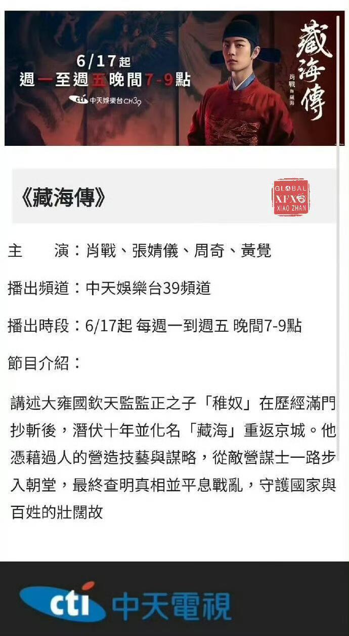 肖战藏海传连上三个台黄金档《藏海传》播出口碑一路暴涨，当地三家频道先后敲定黄金