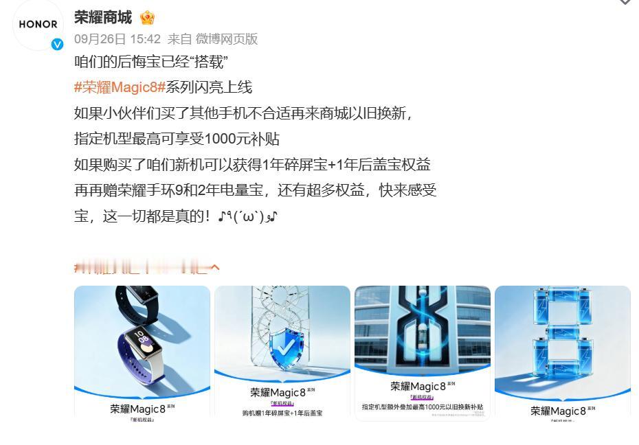 这是针对小米17系列？[doge]荣耀：不要误会，我是针对所有厂商！荣耀推出后悔宝