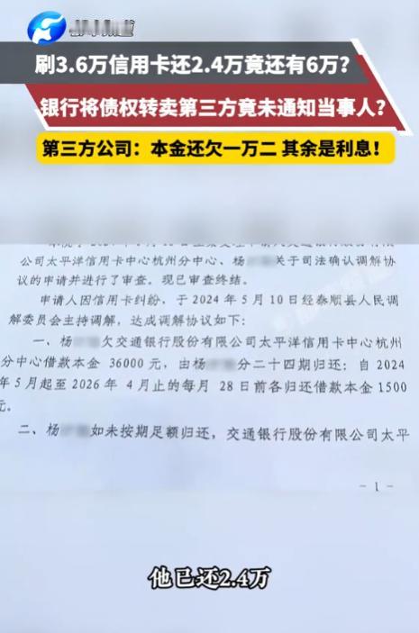 浙江温州，一男子信用卡逾期欠了3.6万元，后与银行协商分24期偿还，每月还150