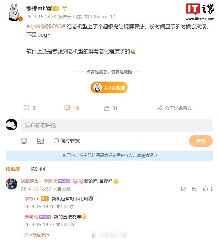 【小米为老机型增加超级岛防烧屏算法】小米17Max或5月发布小米上线电池升级服务