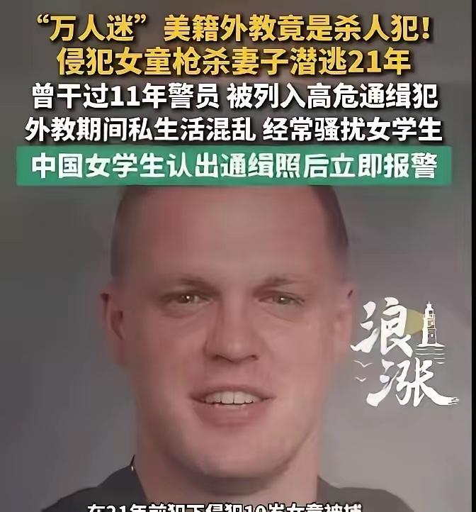 华师大外教系通缉犯[捂脸哭][捂脸哭][捂脸哭]真令人震惊😱985的师范大学请