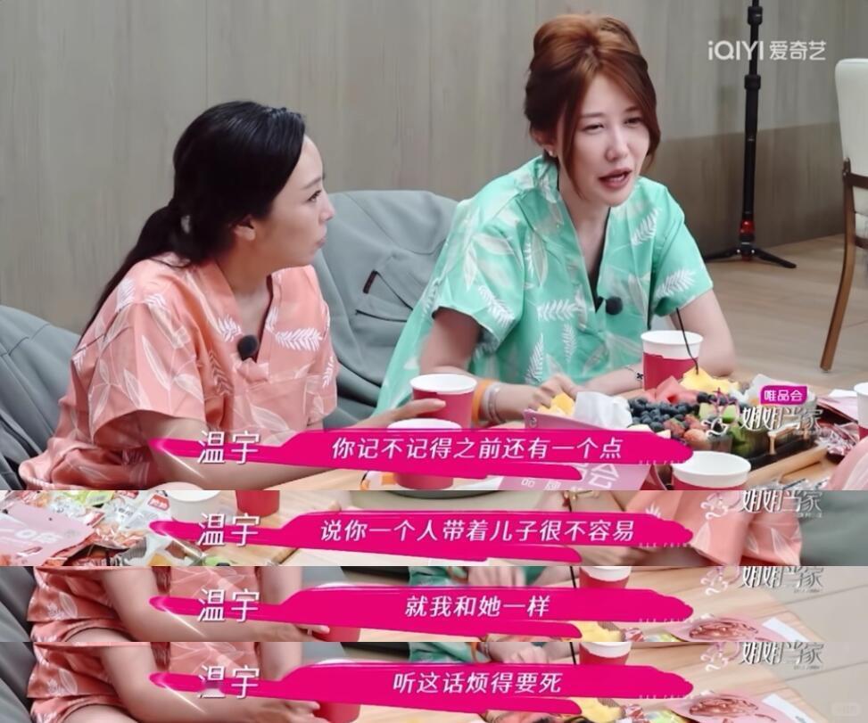 温宁说：“我和佟丽娅一样，听到被人说‘你一个人独自带儿子很不容易’就觉得很烦。”