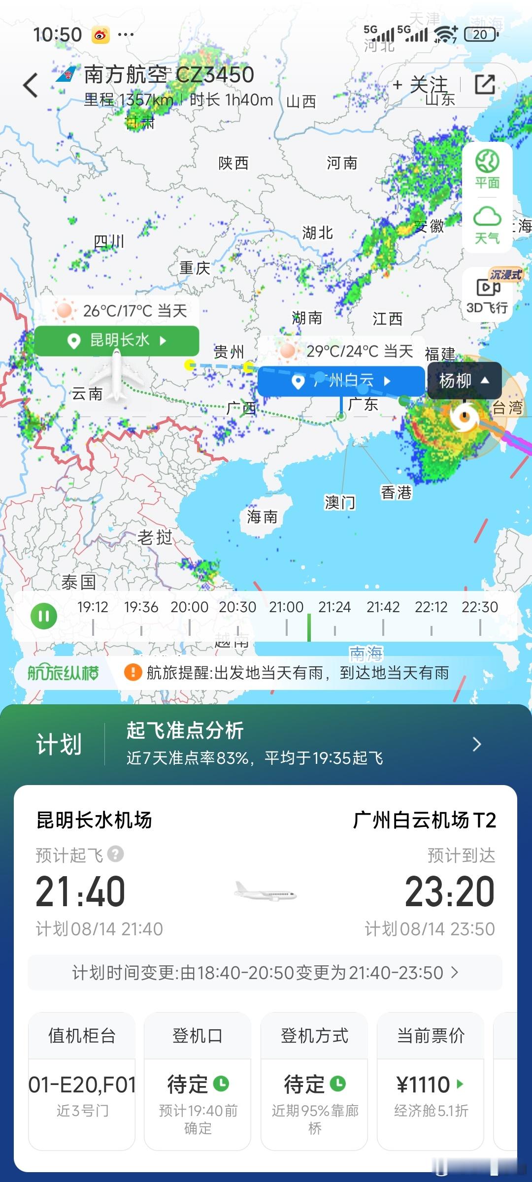 还没开始出差，返程的航班已经延误了[捂脸哭]本来明天想挑战一下昆明当天往返广州，现