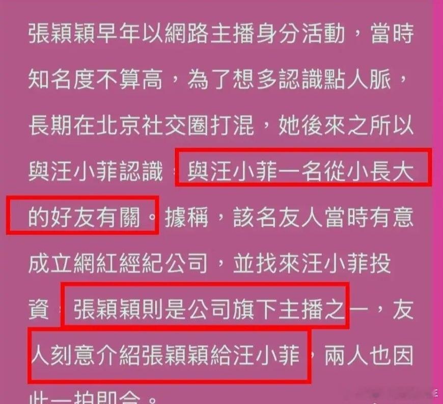 难怪张颖颖今天又爆发了，是不是台媒出来爆料刺激她了？台媒曝张颖颖曾逼汪小菲给她买