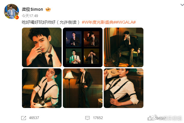 龚俊文案倒读龚俊你帅，你说什么都是对的，今天是王子级别，太帅啦[爱心]W年度光
