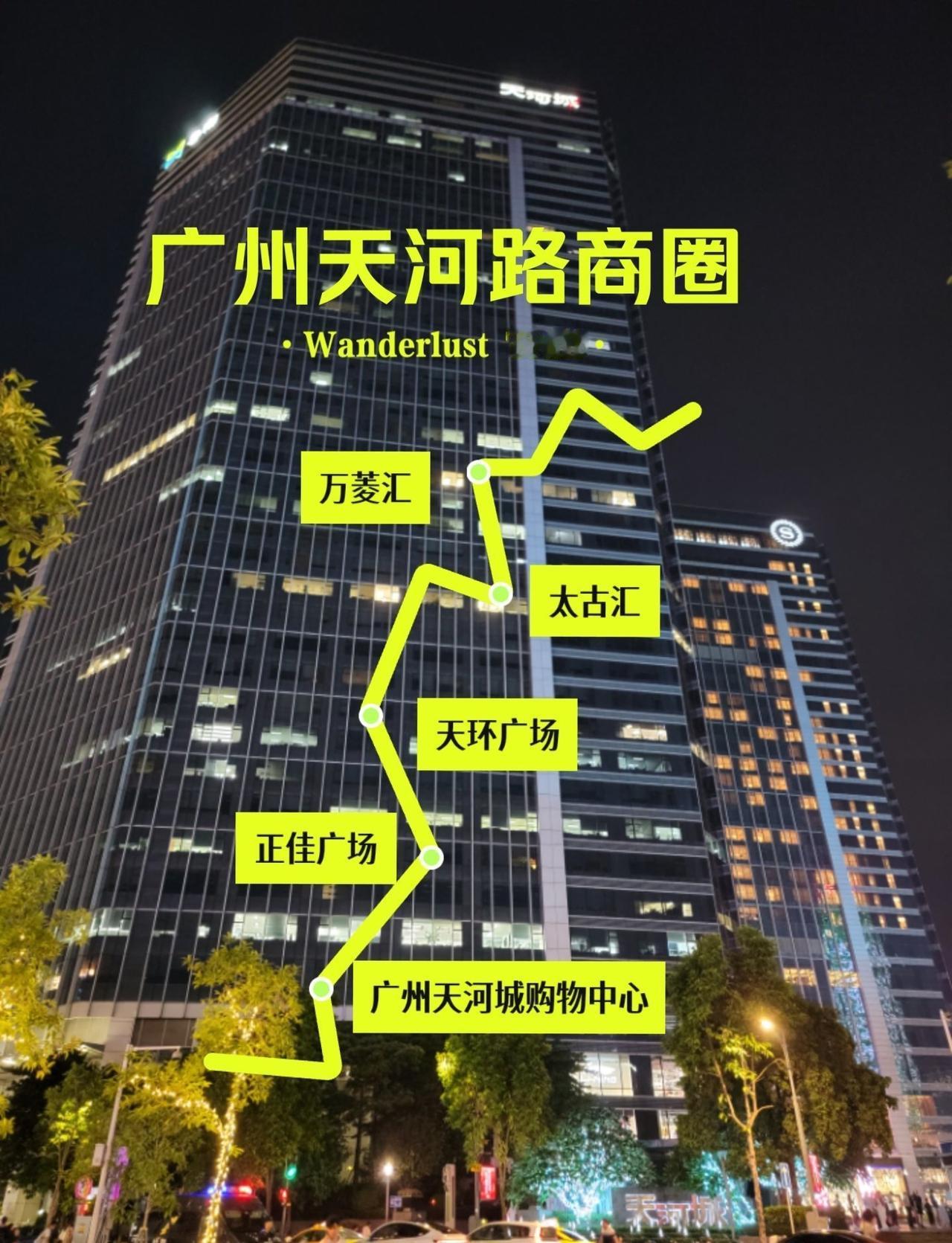 ⏳历史与地位：天河路商圈的起点，广州商业活化石👍1996年开业的中国首个超