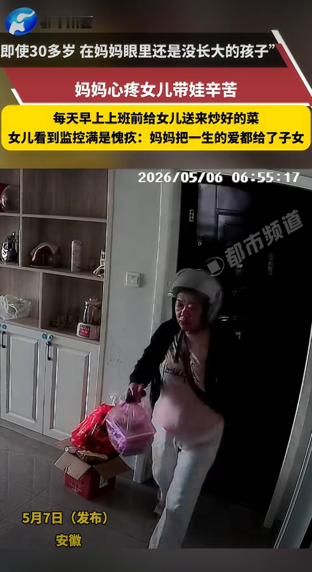 安徽池州一位上班族，每天早七晚九忙到无暇顾及生活。直到她翻看监控才发现，母亲每天