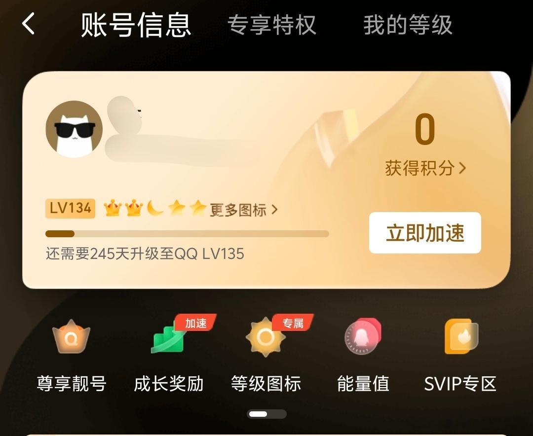 首个满级QQ即将诞生好久没关注QQ等级了，打开看了一眼已经135级了。想当年上