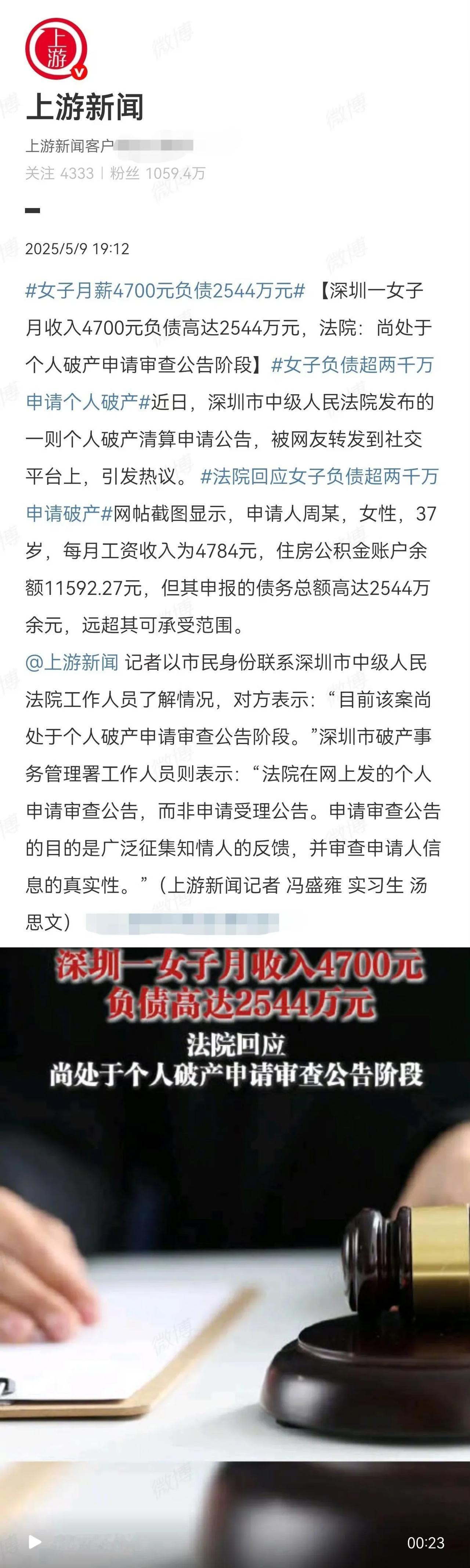 不可思议，一女子月薪4700元，负债却达2544万元？能欠这么多钱也是一种本事，