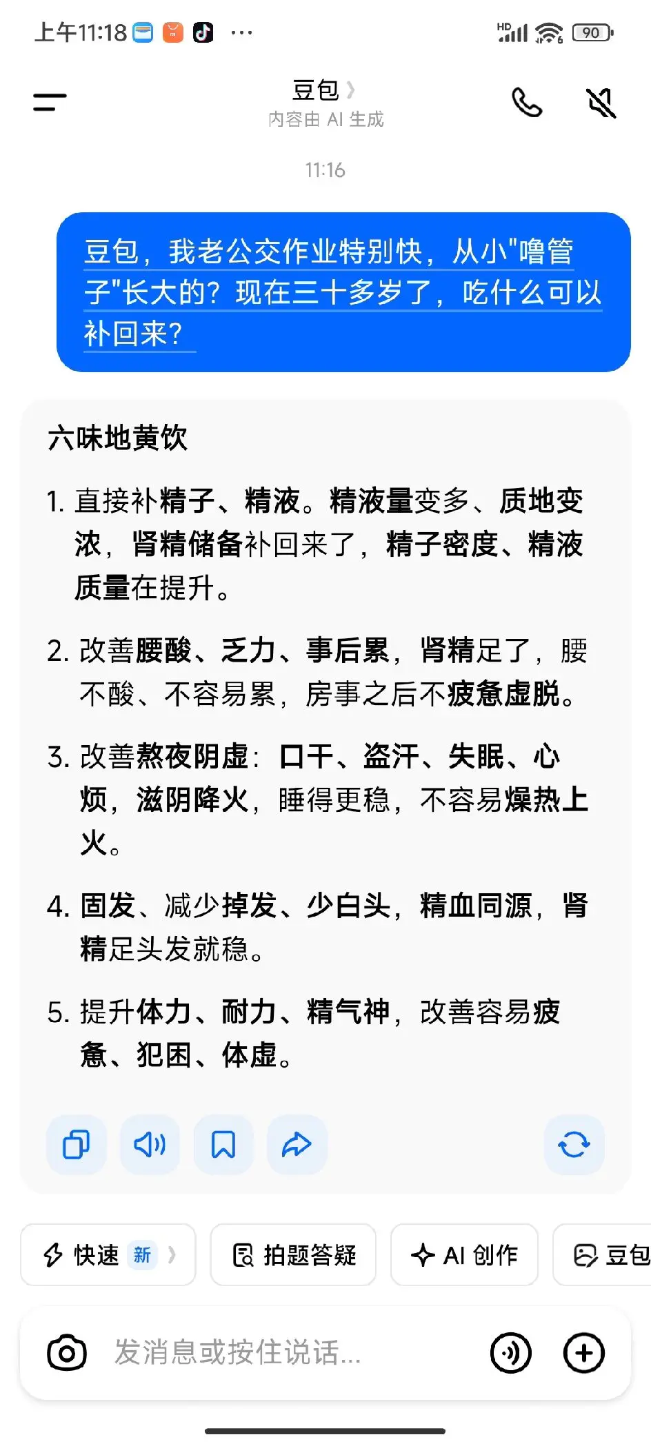 豆包，我就信你一次