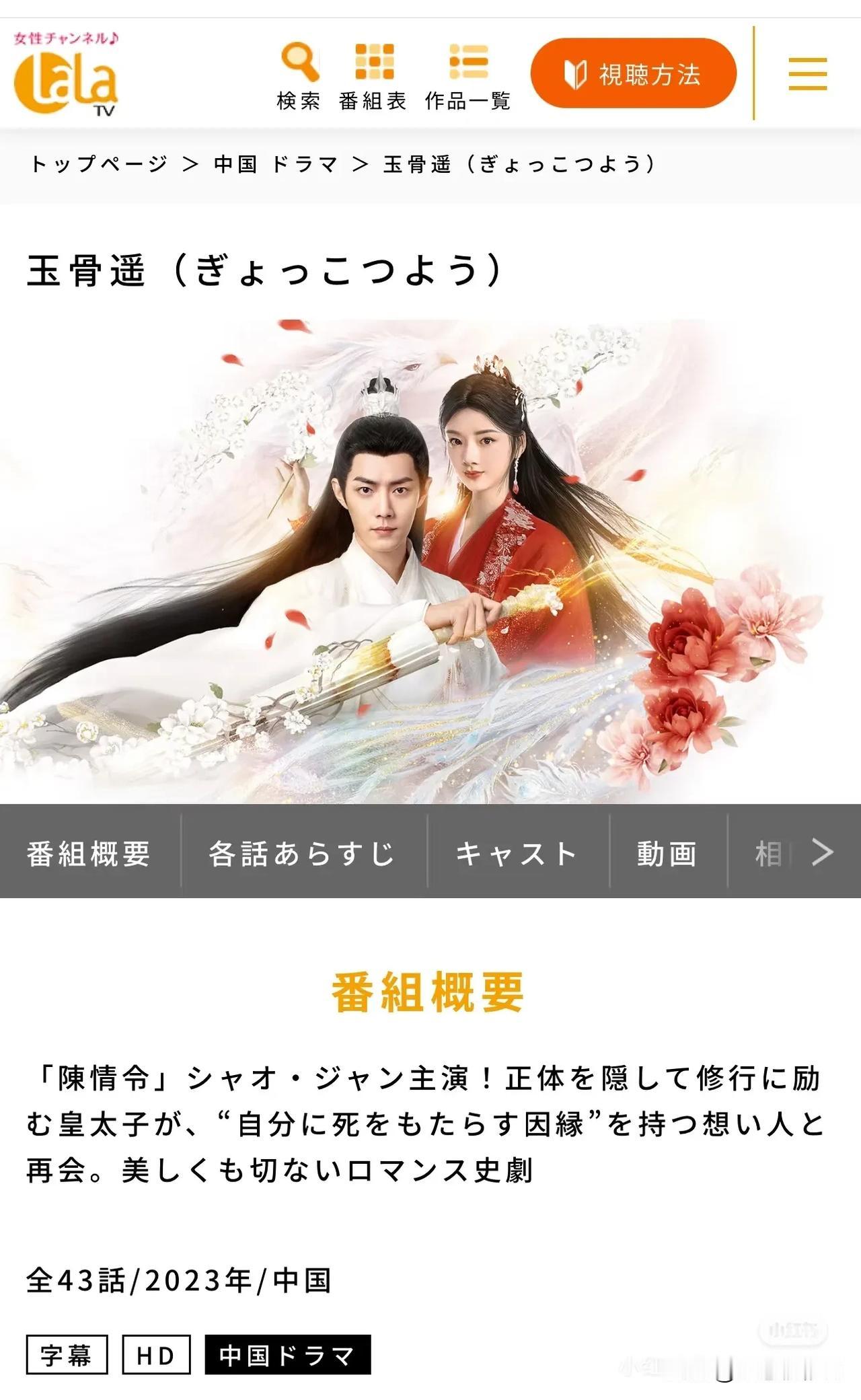肖战《玉骨遥》将在🇯🇵第二次隆重上星播出，好羡慕🌸粉，又可以看美美貌貌的神