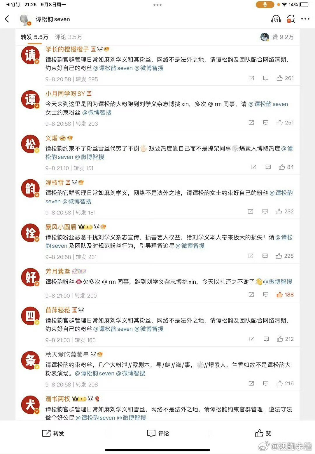 🆘阿几个丝阿还学会冲本人微博了[笑着哭]​​​