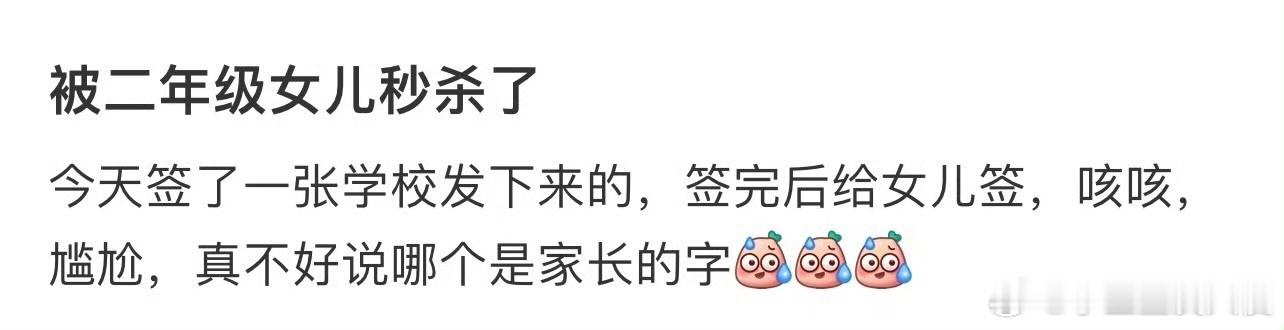 被二年级女儿秒杀了
