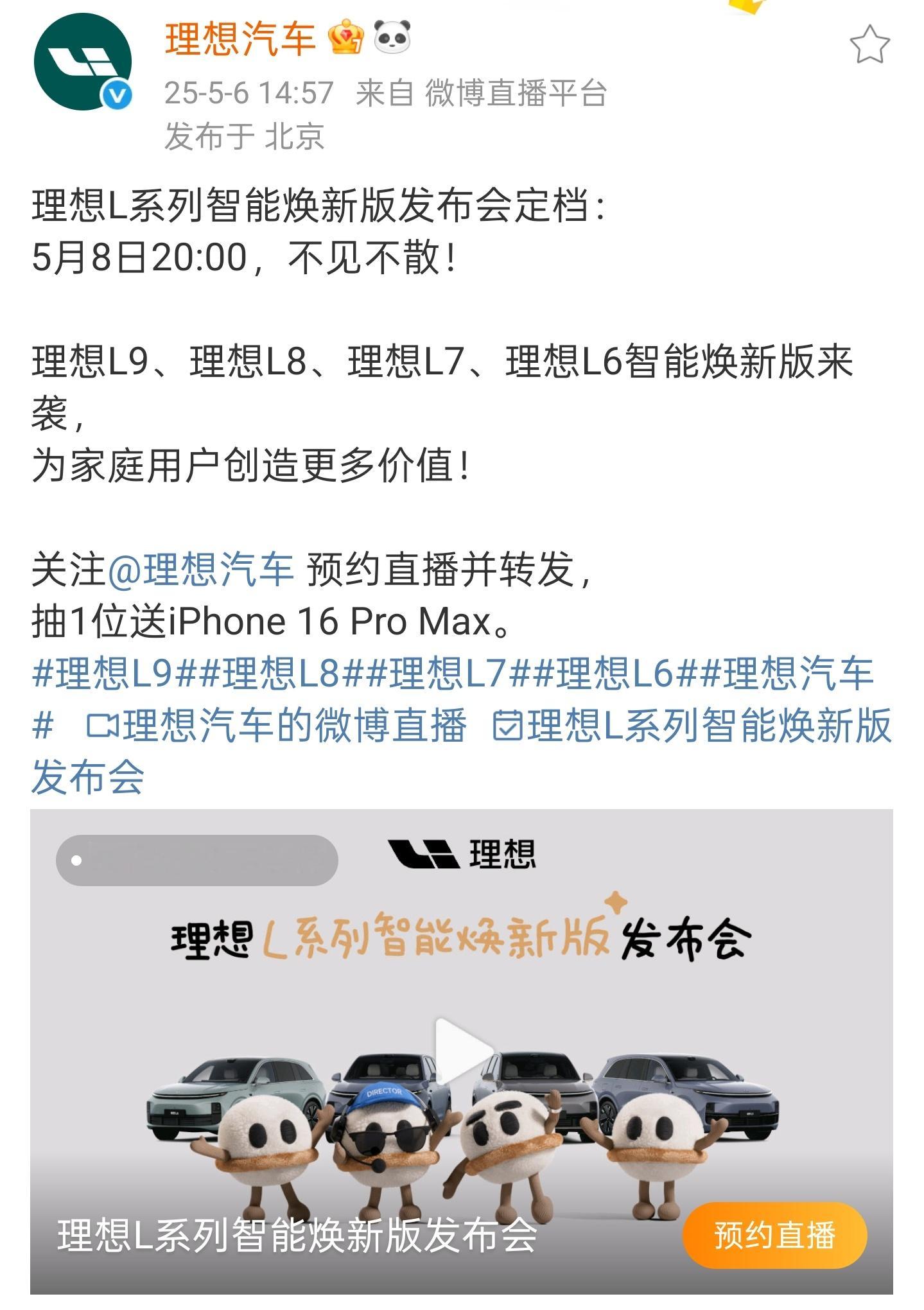 理想上半年焕新稳住L系列，下半年携i8杀入纯电市场。L系列焕新上半年集体发布的核