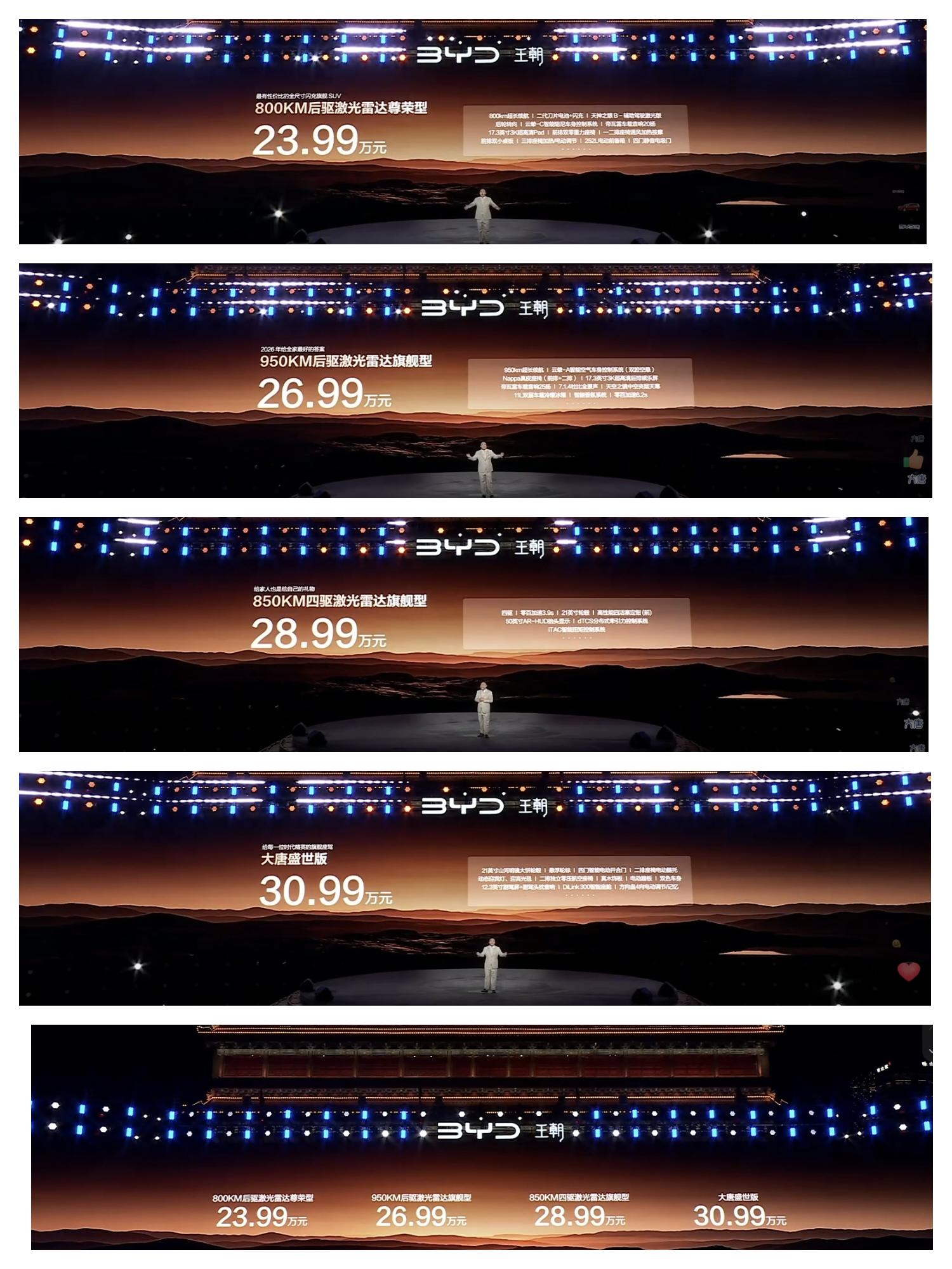 看一下价格，800KM后驱版售价23.99万元；950KM后驱版售价2...