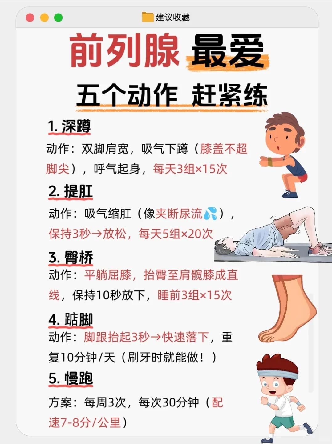 多做这5个动作对前列腺有好处！男生赶紧练！
