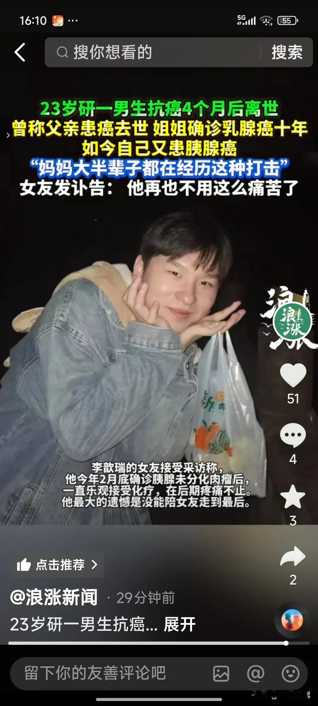 23岁的成都研一大学生李歆瑞抗癌四个月后去世，女朋友发的讣告，这么阳光开朗的大男