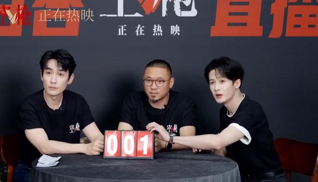 朱一龙檀健次《空枪》直播！《空枪》也是挺努力，上映快一个月了，还在卖力宣传，但