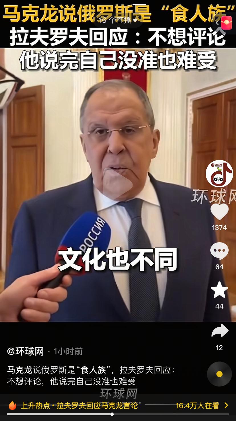 马克龙又言语失态了，说大俄是食人族，拉外长懒得评论，指责他白天说了晚上可能也觉得