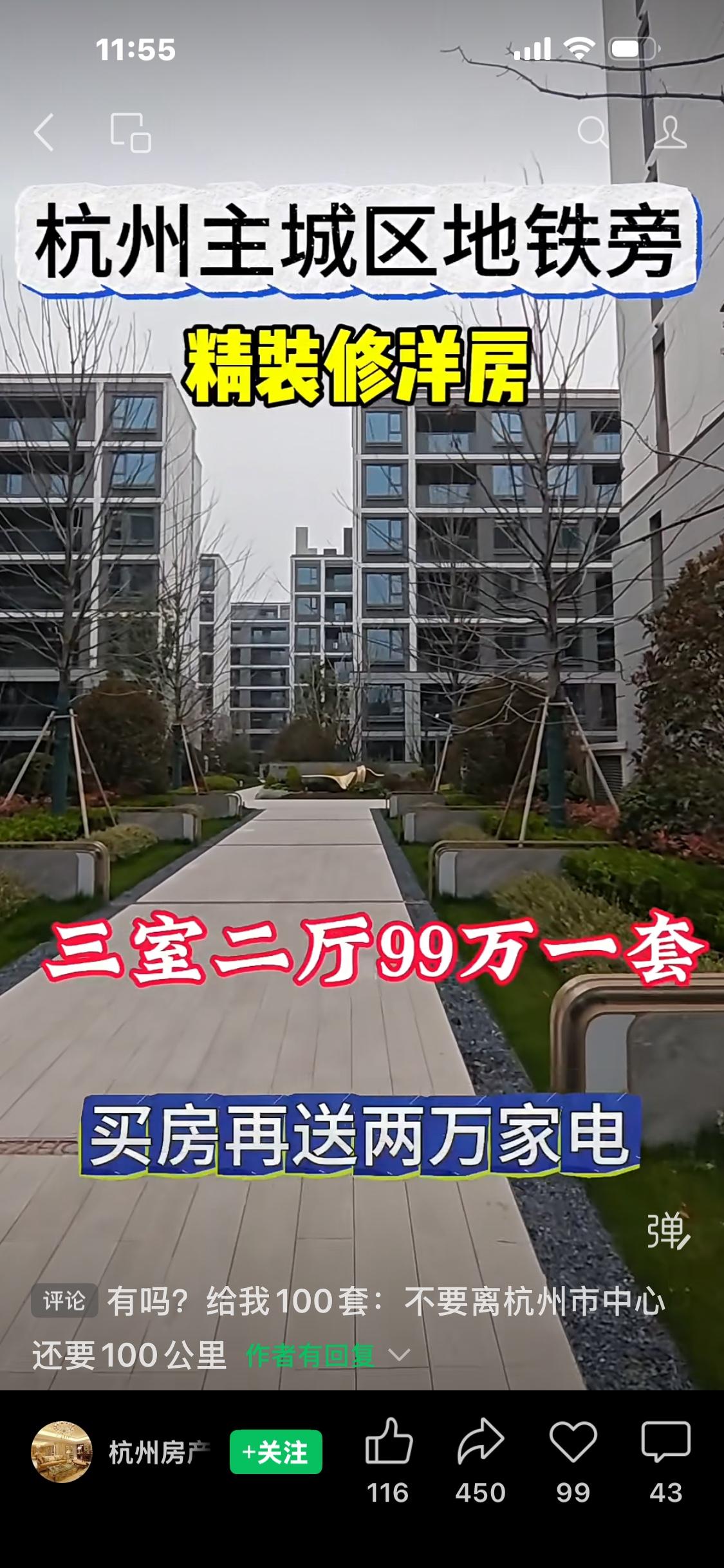 下图短视频房产套路解读：杭州主城区地铁旁精装洋房99万三室一、文字营销陷阱拆