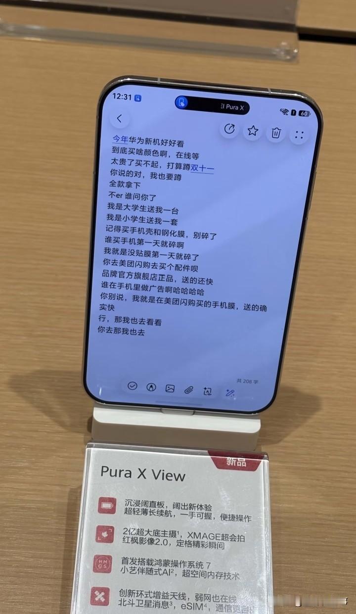 你永远不知道华为店里备忘录写了啥