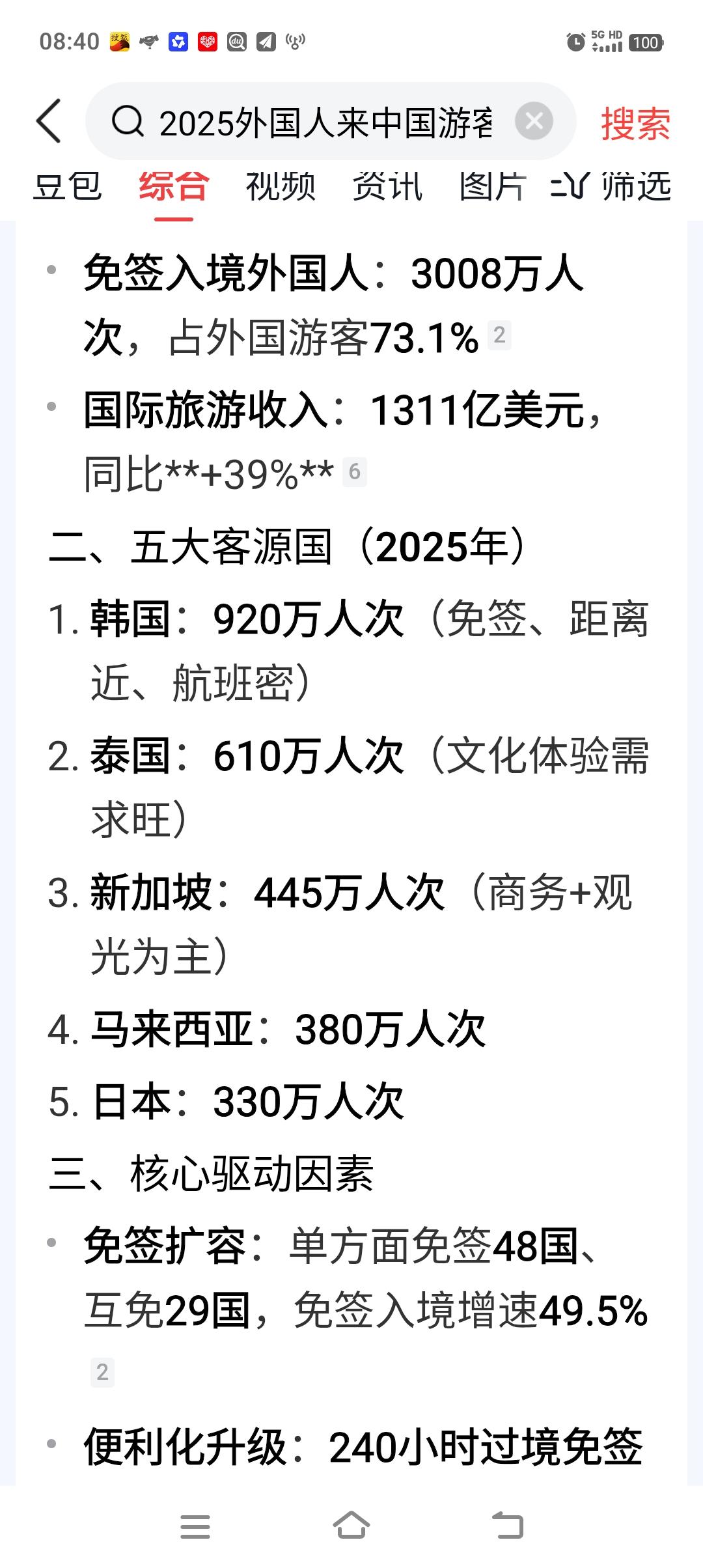 很难想象，一个只有5000万人口的韩国，去年的来华人数竟然高达920万人次。怪不