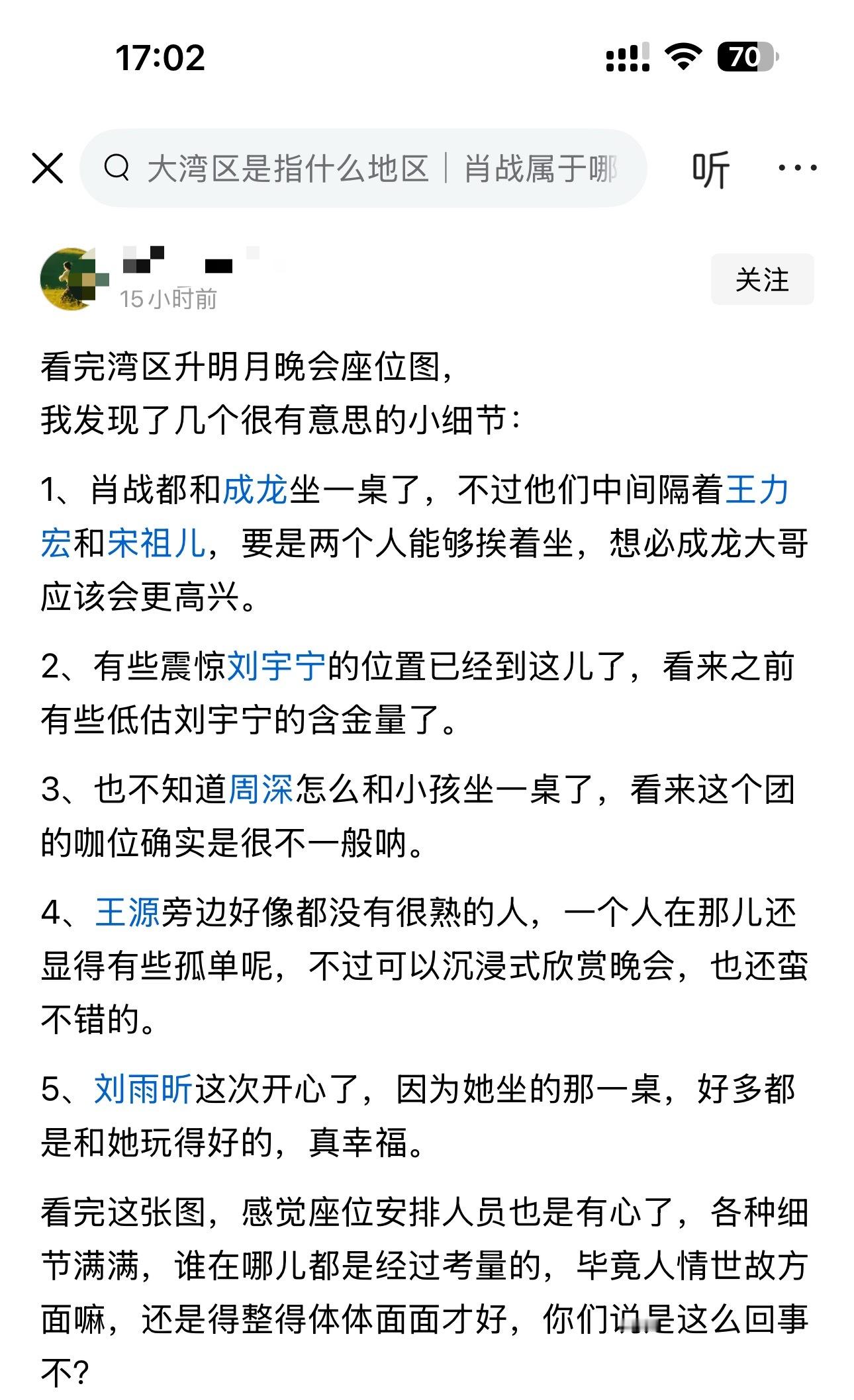 看完湾区升明月晚会座位图，我发现了几个很有意思的小细节：​​​