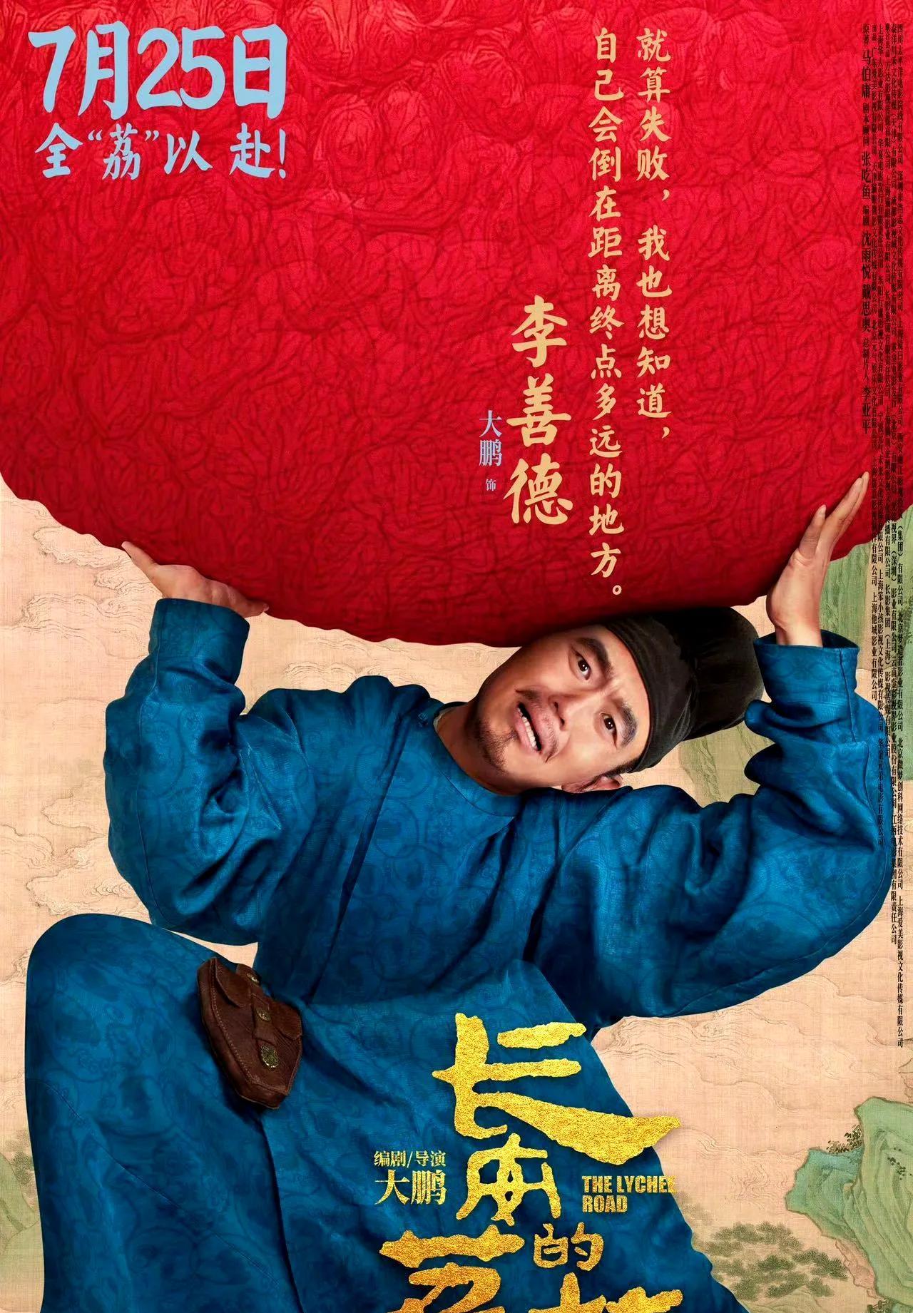 影版《长安的荔枝》阵容太豪横，大鹏、白客、庄达菲、刘德华、杨幂、常远，还有魏翔、