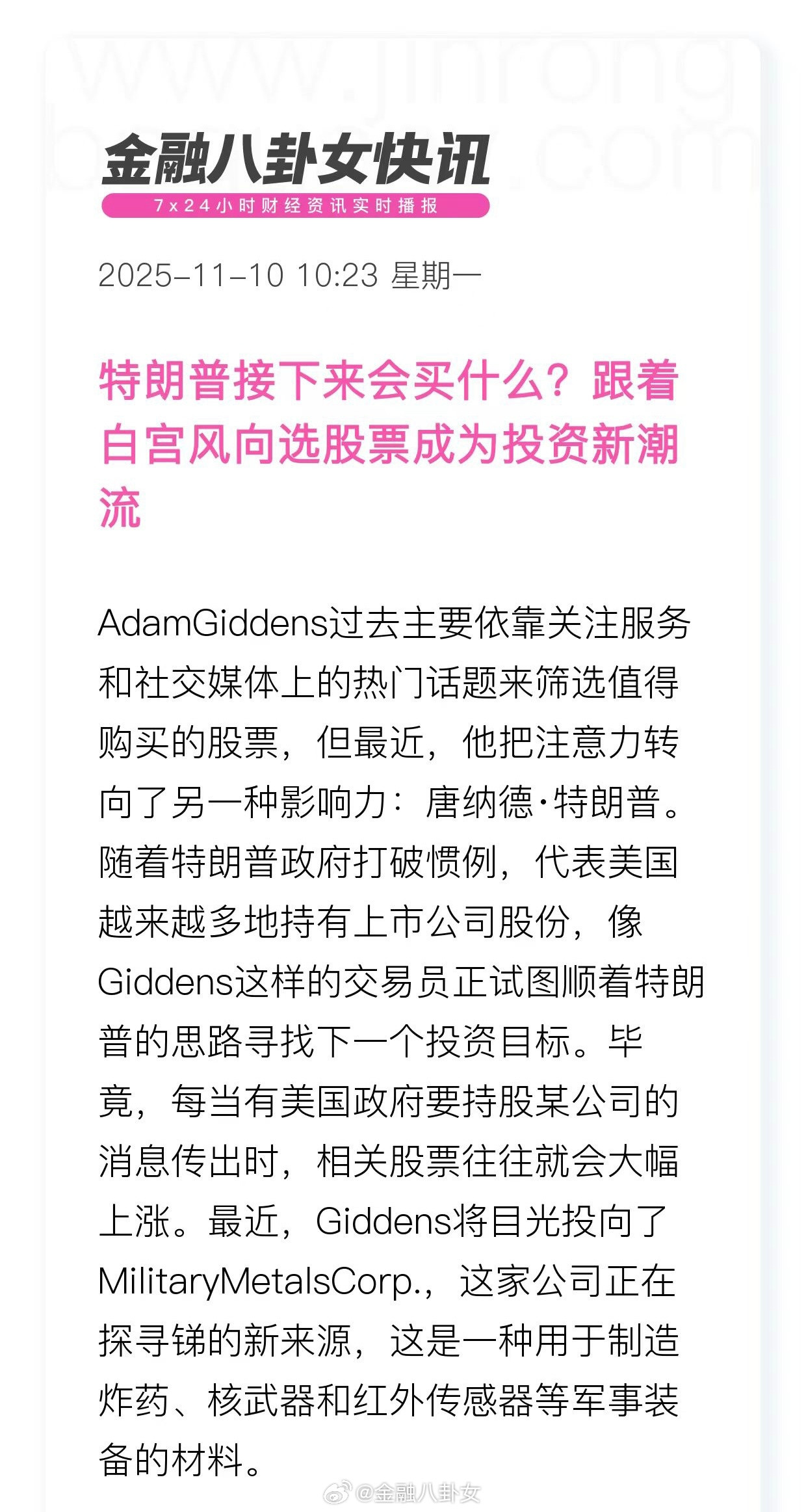 特朗普接下来会买什么？跟着白宫风向选股票成为投资新潮流[吃瓜]​​​