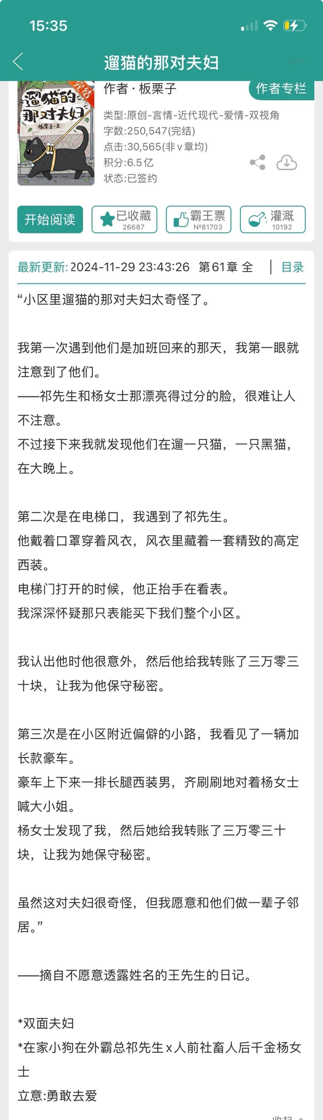 📮完结文🐡《百分百依恋》🐡《遛猫的那对夫妇》🐡《失眠雨迹》🐡《两方军师